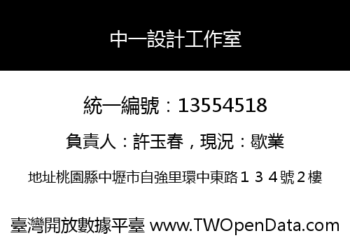 中一設計工作室