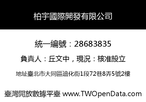 柏宇國際開發有限公司