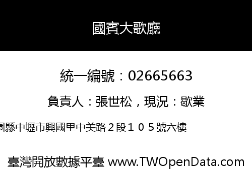 國賓大歌廳
