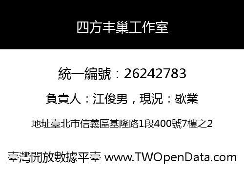 四方丰巢工作室