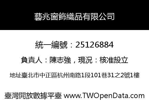 藝兆窗飾織品有限公司
