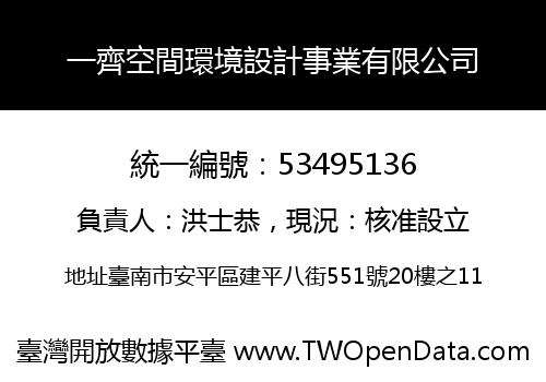 一齊空間環境設計事業有限公司