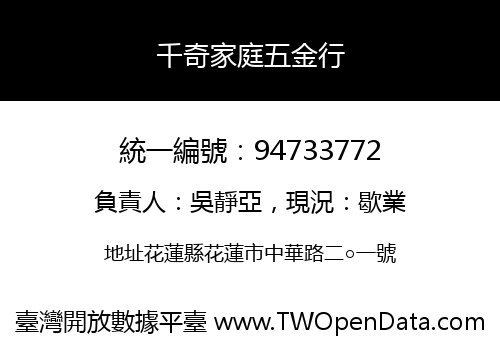 千奇家庭五金行