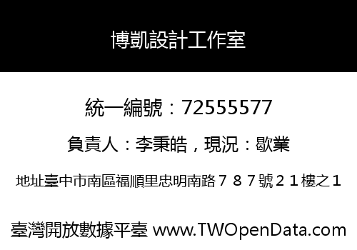博凱設計工作室