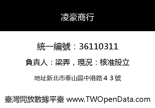 凌豪商行