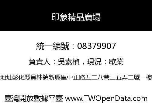 印象精品廣場