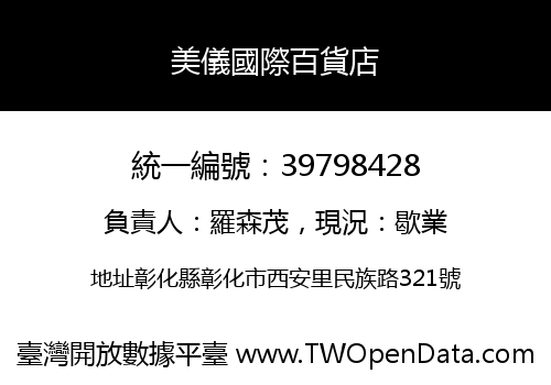 美儀國際百貨店