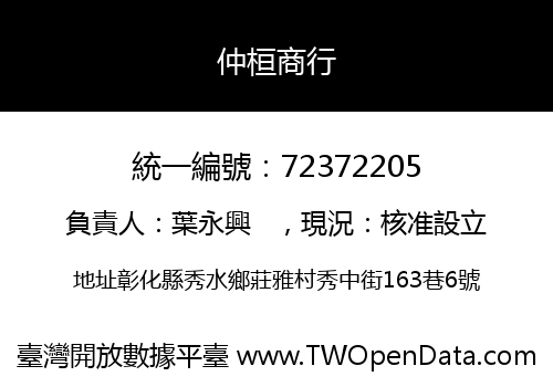 仲桓商行