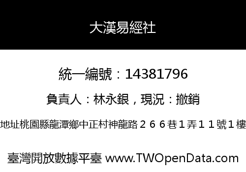 大漢易經社