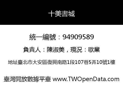 十美書城