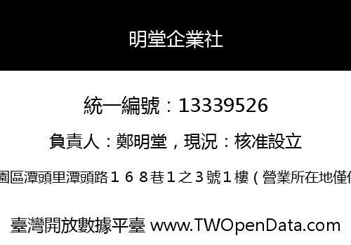 明堂企業社