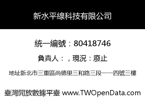 新水平線科技有限公司