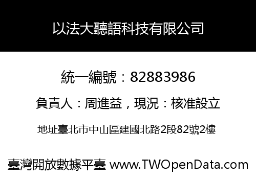 以法大聽語科技有限公司