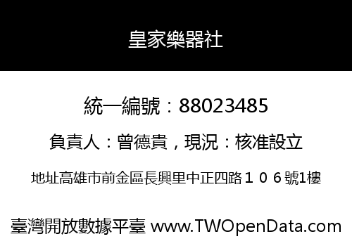 皇家樂器社