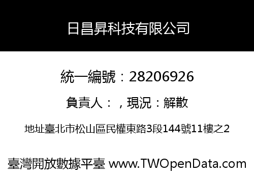 日昌昇科技有限公司