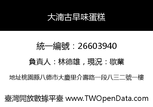 大湳古早味蛋糕