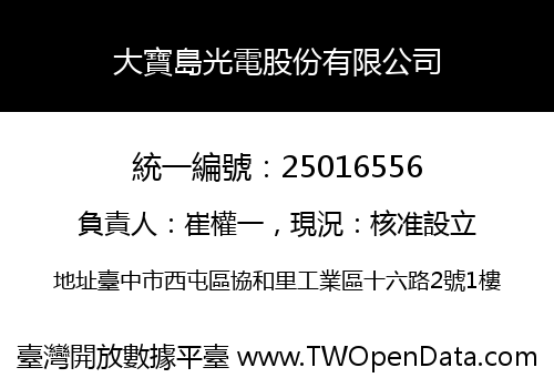 大寶島光電股份有限公司