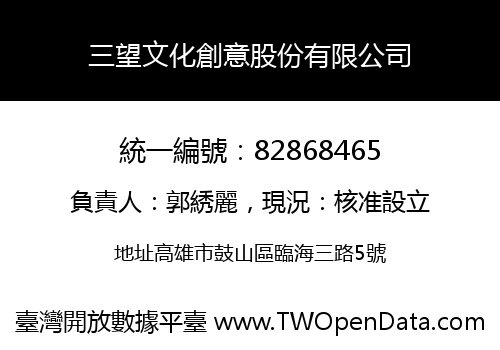 三望文化創意股份有限公司