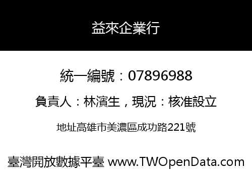 益來企業行