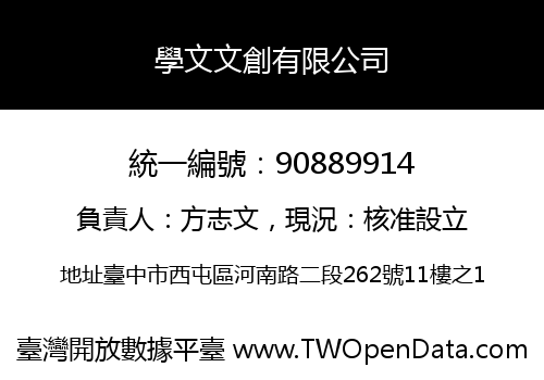 學文文創有限公司