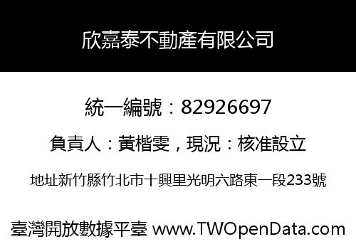欣嘉泰不動產有限公司