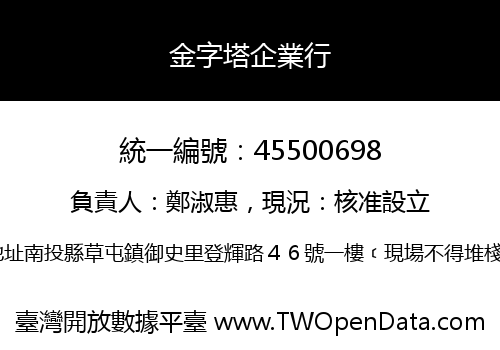 金字塔企業行