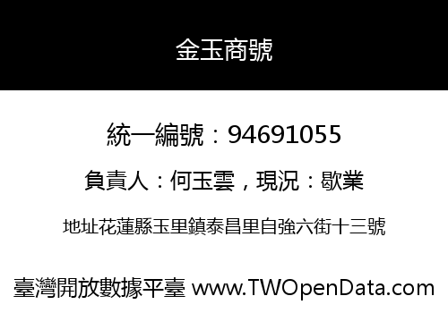 金玉商號