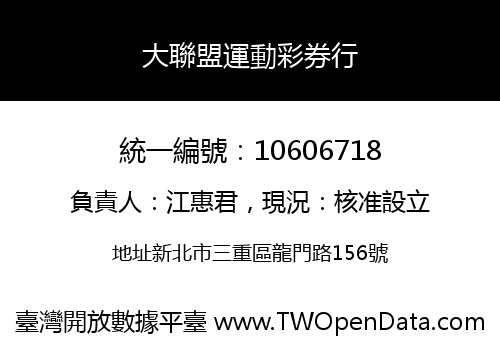 大聯盟運動彩券行