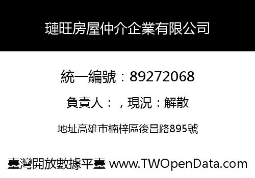 璉旺房屋仲介企業有限公司