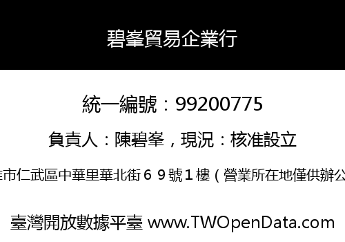 碧峯貿易企業行