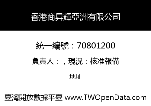 香港商昇輝亞洲有限公司