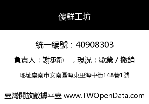 優鮮工坊