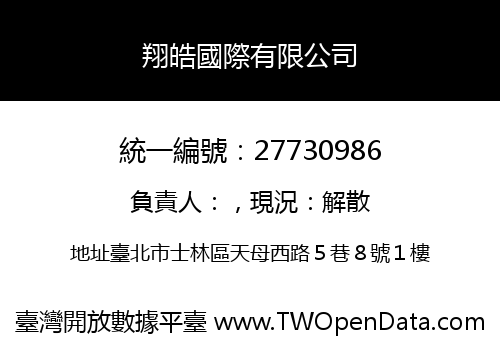 翔皓國際有限公司