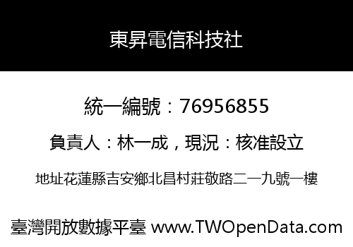 東昇電信科技社