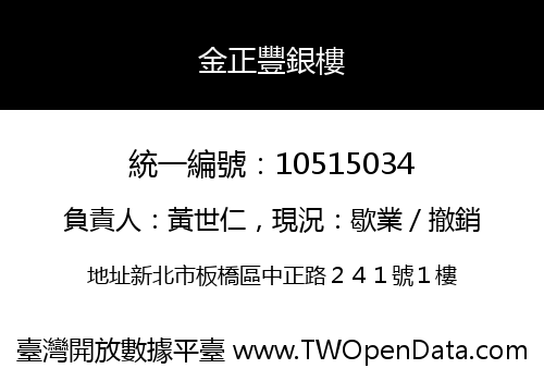 金正豐銀樓