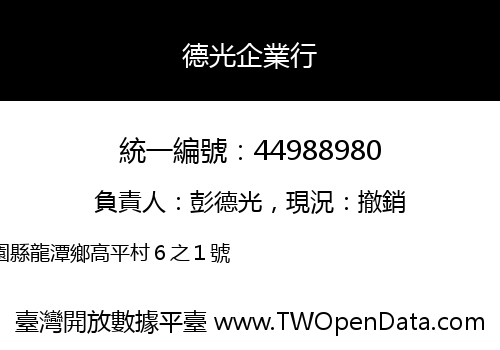 德光企業行