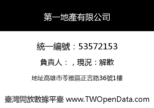 第一地產有限公司