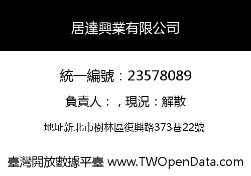 居達興業有限公司