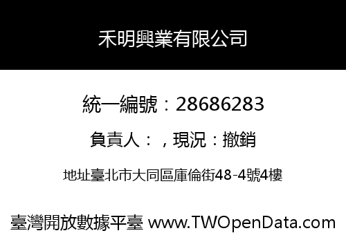 禾明興業有限公司