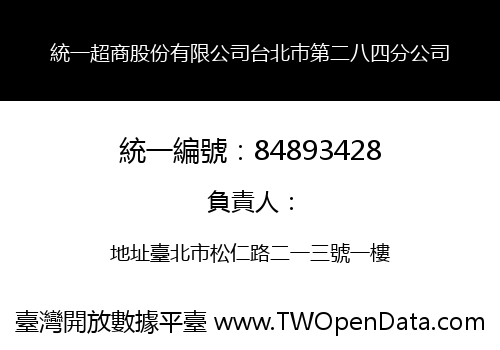 統一超商股份有限公司台北巿第二八四分公司