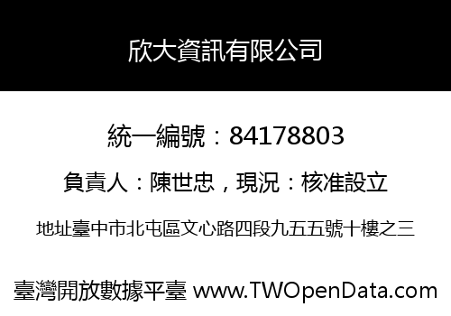 欣大資訊有限公司