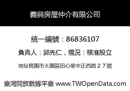 義興房屋仲介有限公司