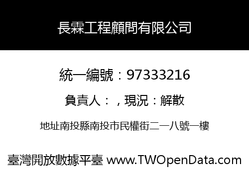 長霖工程顧問有限公司