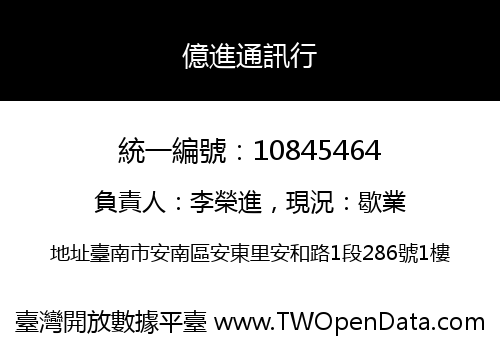 億進通訊行