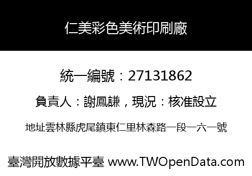 仁美彩色美術印刷廠