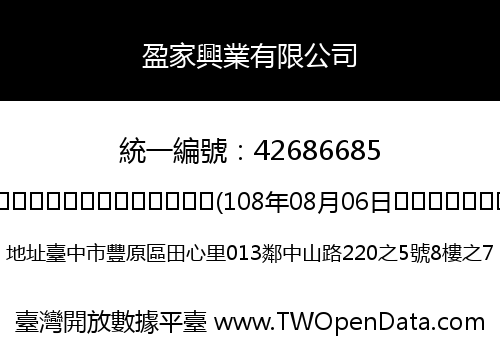 盈家興業有限公司