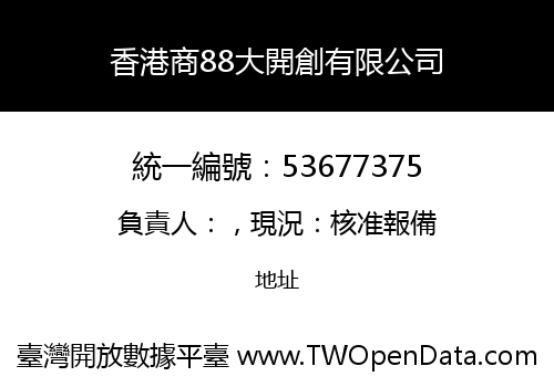 香港商88大開創有限公司