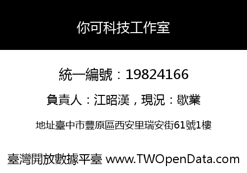 你可科技工作室
