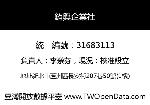 銪興企業社