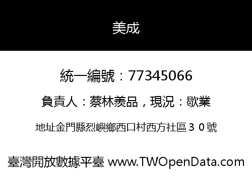 美成